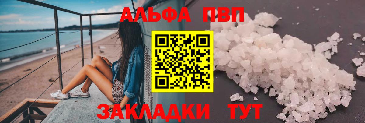 Alfa_PVP кристаллы  A PVP  Ковров  А ПВП мука  закладки  Alpha-PVP крисы CK 