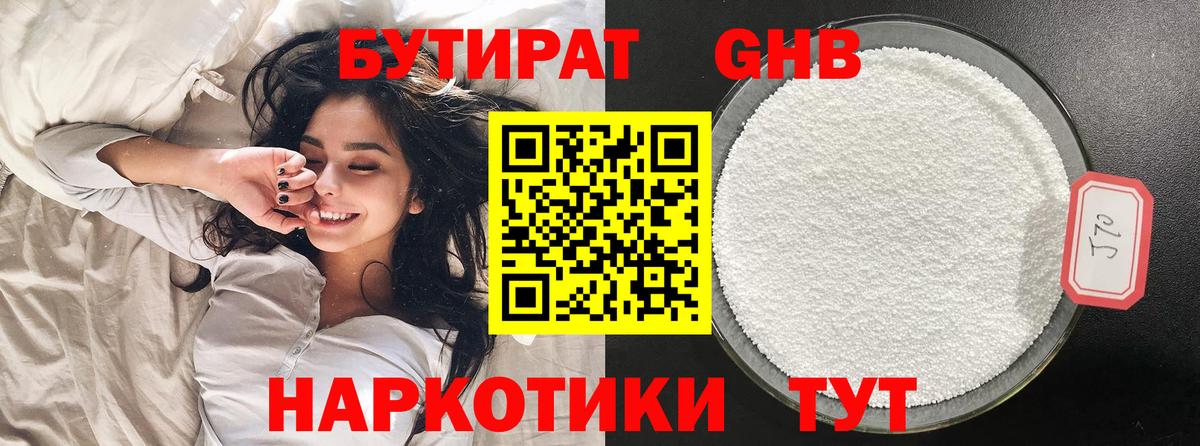 БУТИРАТ 1.4BDO Ковров