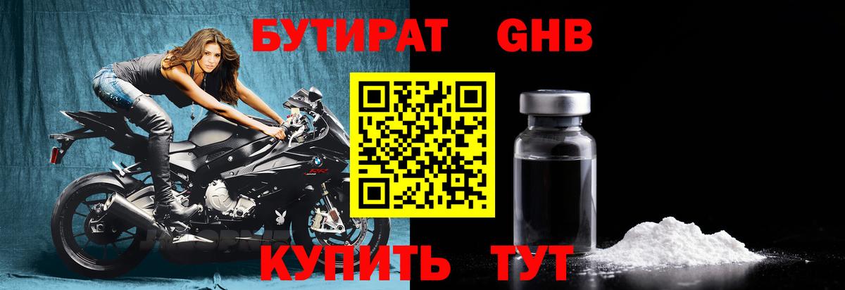 БУТИРАТ  Вход с VPN  Ковров  БУТИРАТ бутандиол 