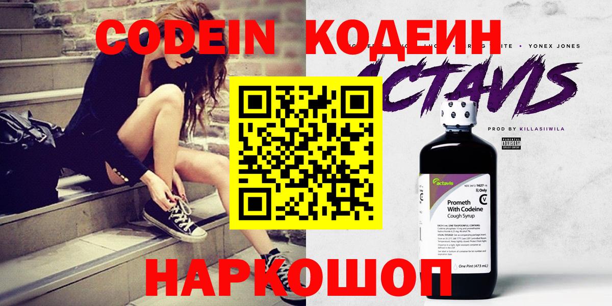Кодеиновый сироп Lean напиток Lean (лин) Ковров