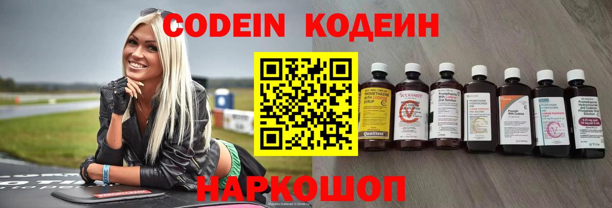 Кодеиновый сироп Lean напиток Lean (лин)  Вход с VPN  Codein напиток Lean (лин)  Ковров 