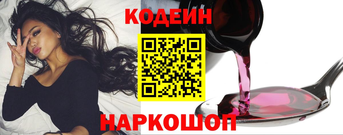 Codein Purple Drank  Кодеин Purple Drank  Ковров 
