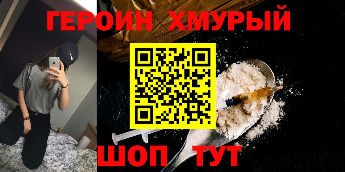 Героин белый  Ковров 