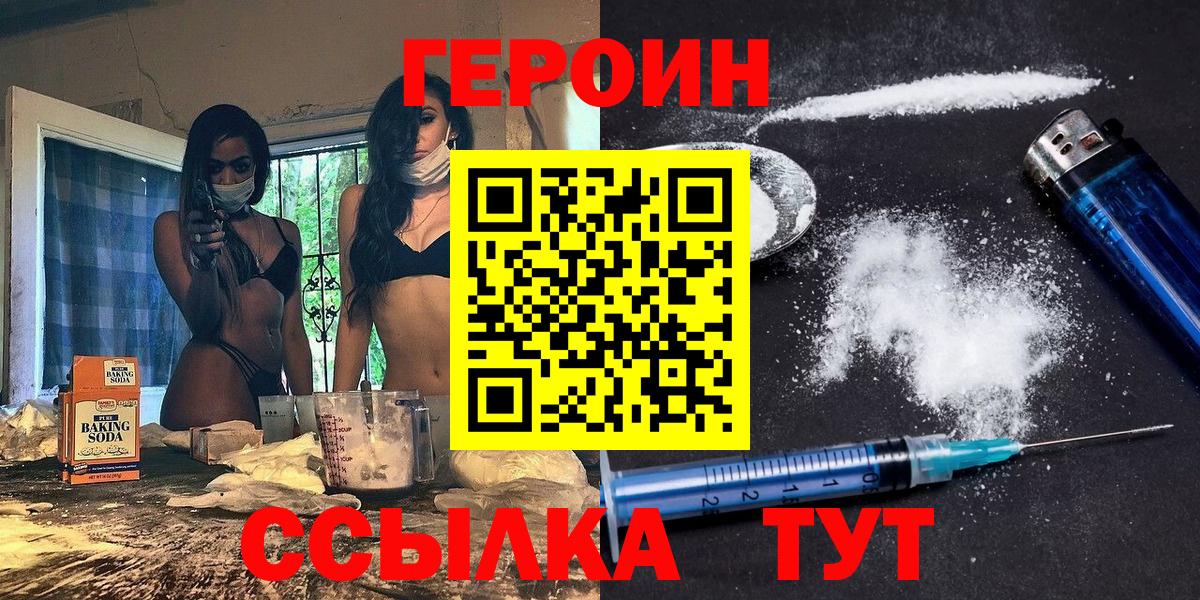 Героин Heroin  Вход с VPN  Ковров 