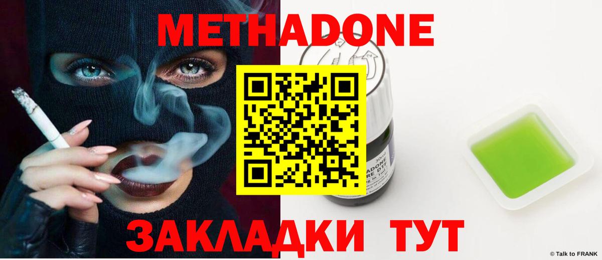МЕТАДОН methadone Ковров