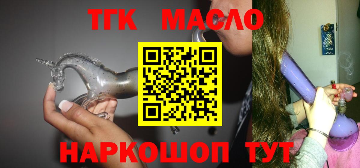 ТГК THC oil Ковров